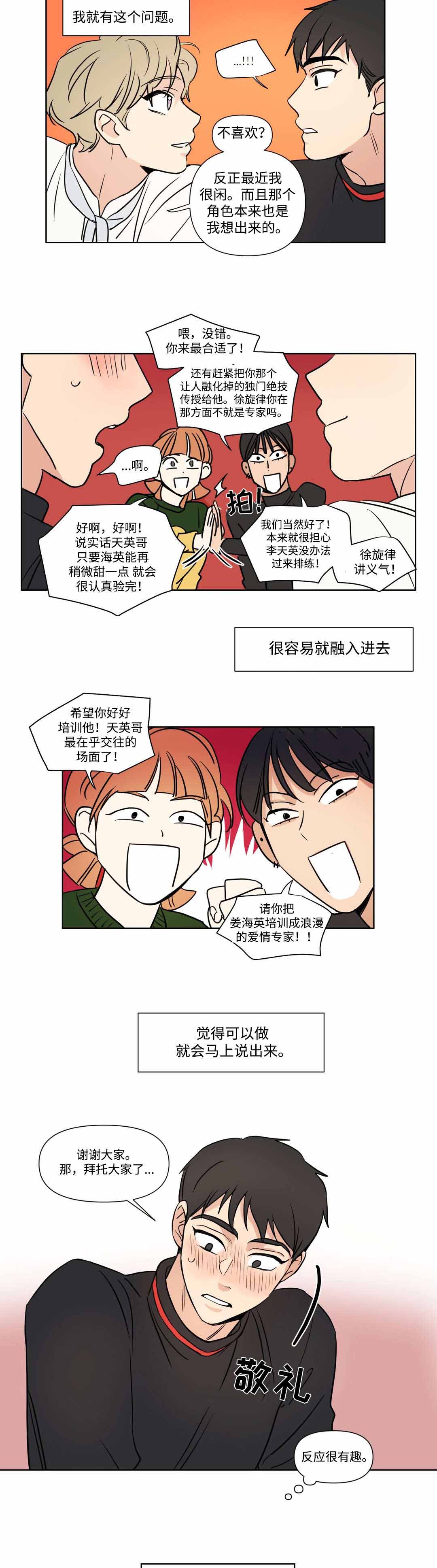 《越线拍摄/共同录制》漫画最新章节第61话免费下拉式在线观看章节第【7】张图片