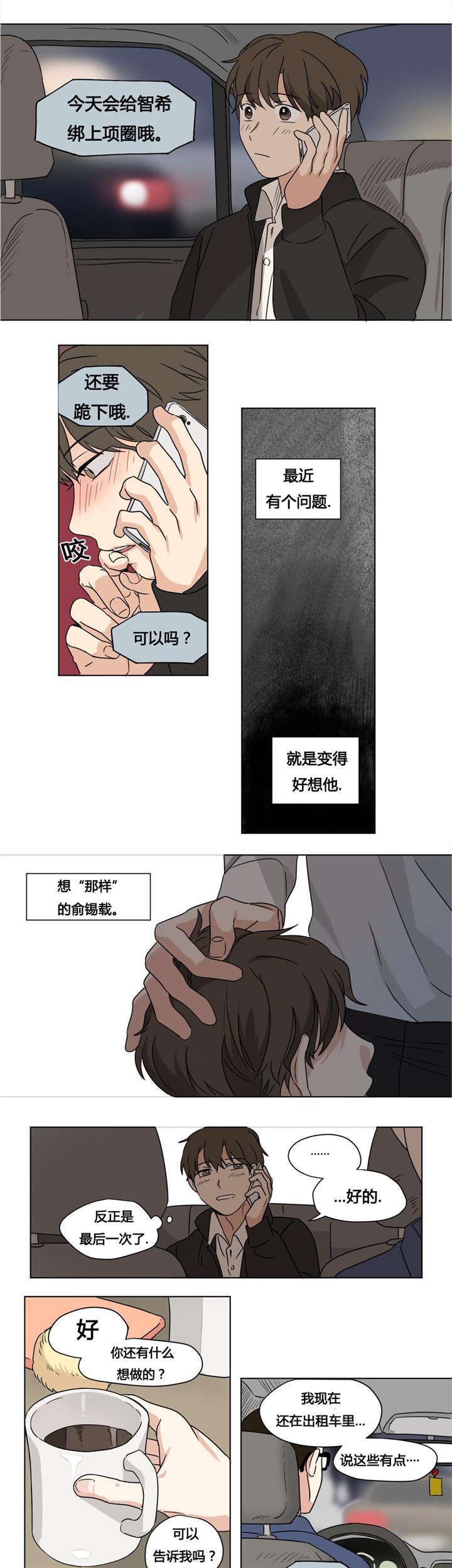 《越线拍摄/共同录制》漫画最新章节第27话免费下拉式在线观看章节第【9】张图片