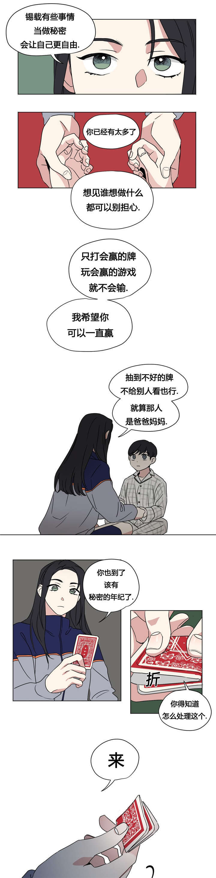 《越线拍摄/共同录制》漫画最新章节第30话免费下拉式在线观看章节第【15】张图片