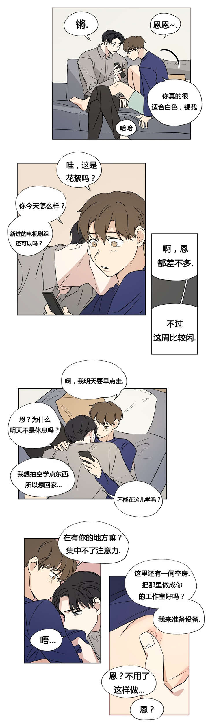 《越线拍摄/共同录制》漫画最新章节第34话免费下拉式在线观看章节第【5】张图片