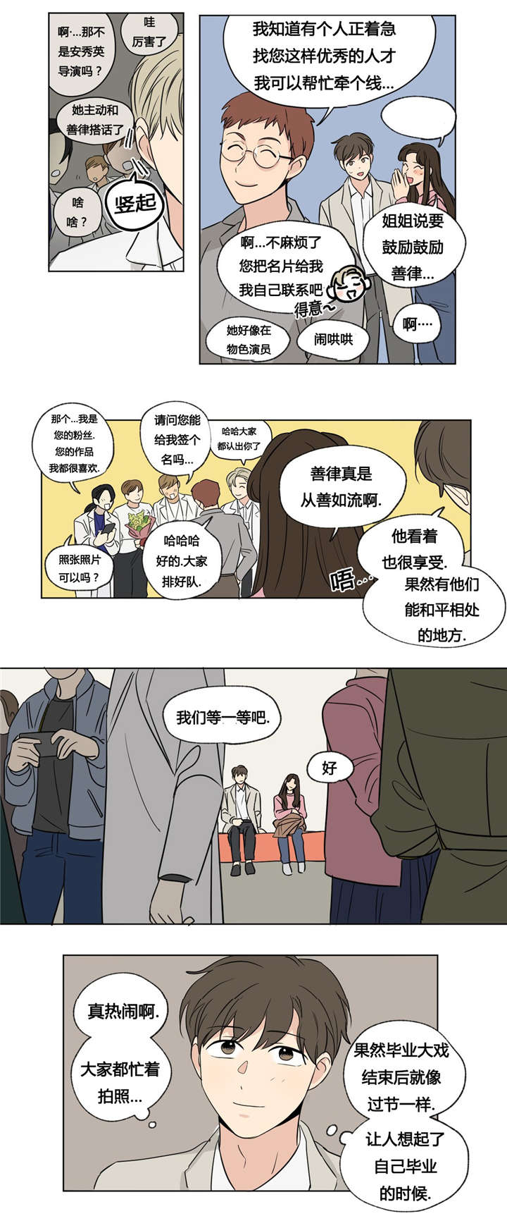 《越线拍摄/共同录制》漫画最新章节第50话免费下拉式在线观看章节第【3】张图片