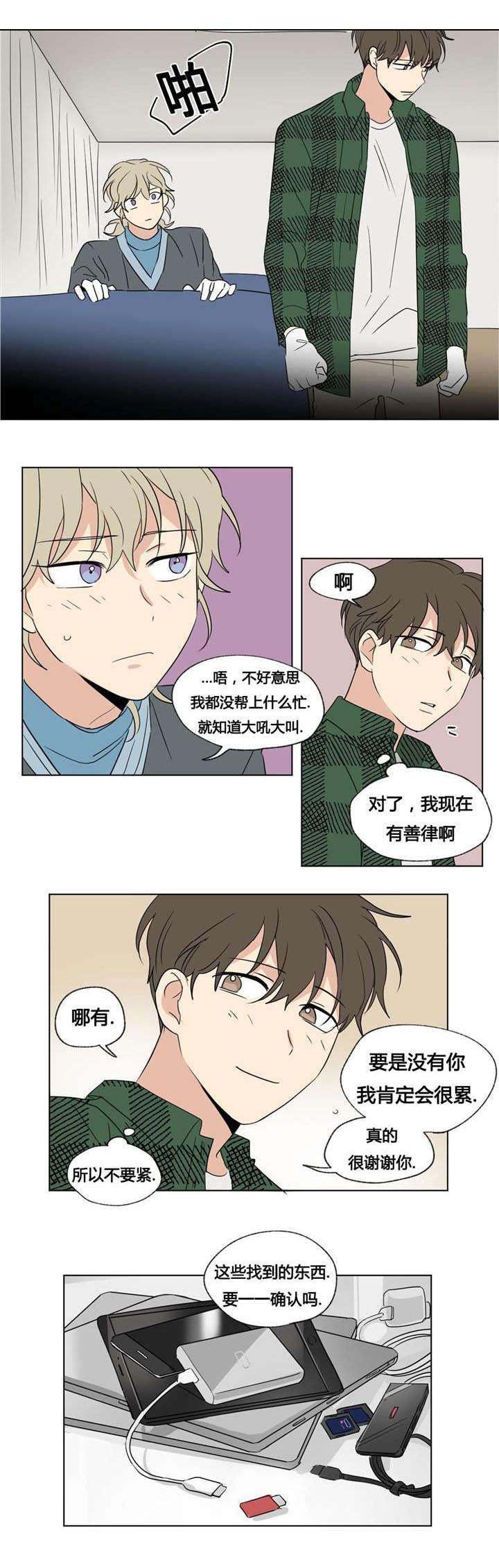 《越线拍摄/共同录制》漫画最新章节第46话免费下拉式在线观看章节第【25】张图片