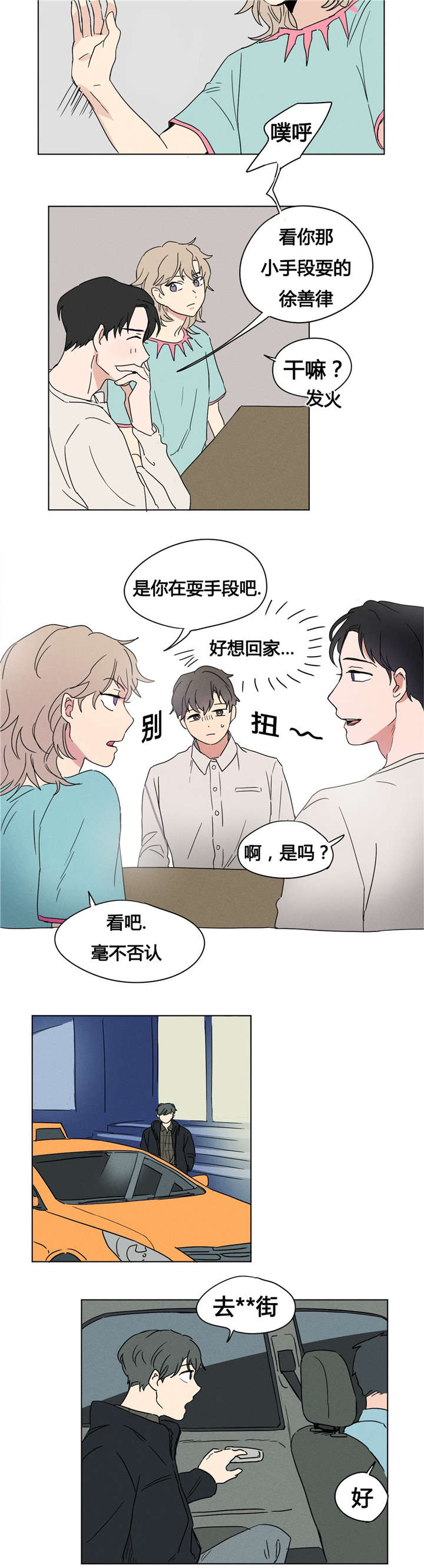 《越线拍摄/共同录制》漫画最新章节第3话免费下拉式在线观看章节第【17】张图片