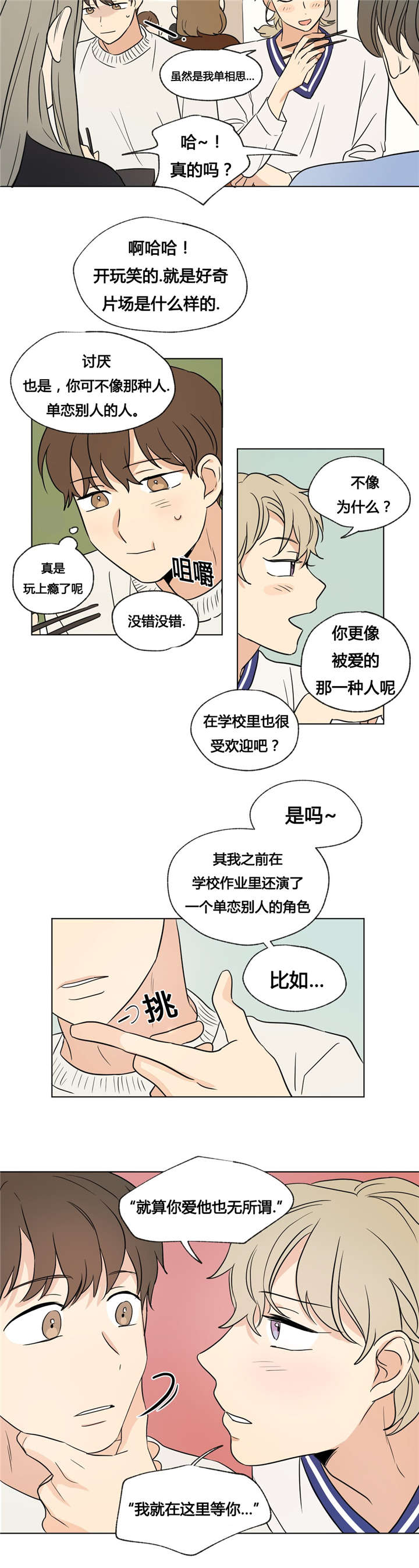 《越线拍摄/共同录制》漫画最新章节第36话免费下拉式在线观看章节第【19】张图片