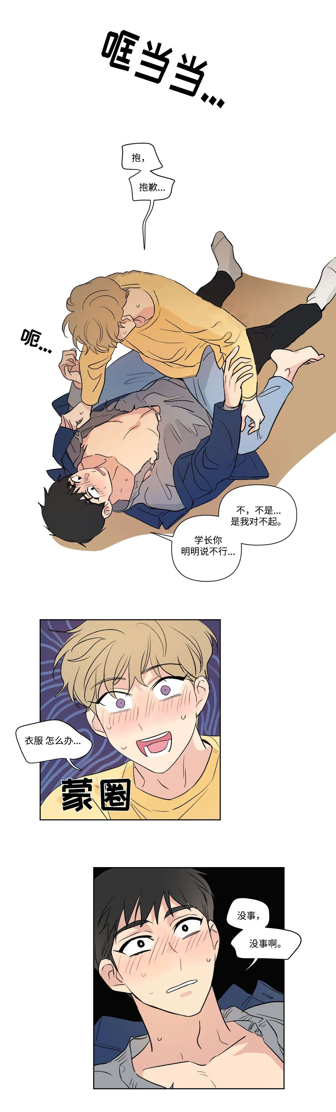 《越线拍摄/共同录制》漫画最新章节第78话免费下拉式在线观看章节第【19】张图片