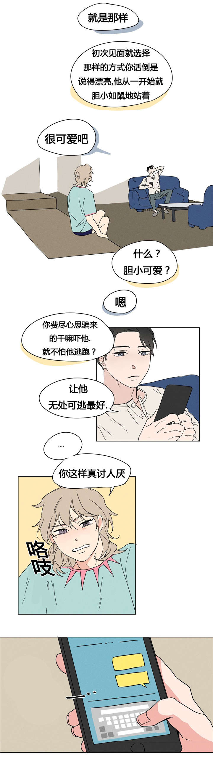 《越线拍摄/共同录制》漫画最新章节第3话免费下拉式在线观看章节第【25】张图片