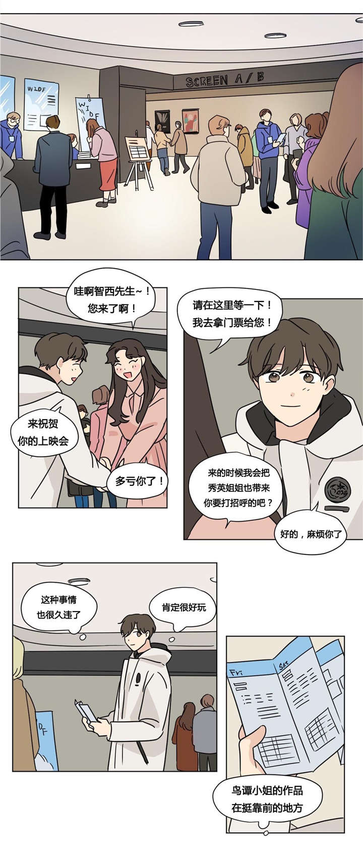 《越线拍摄/共同录制》漫画最新章节第24话免费下拉式在线观看章节第【9】张图片