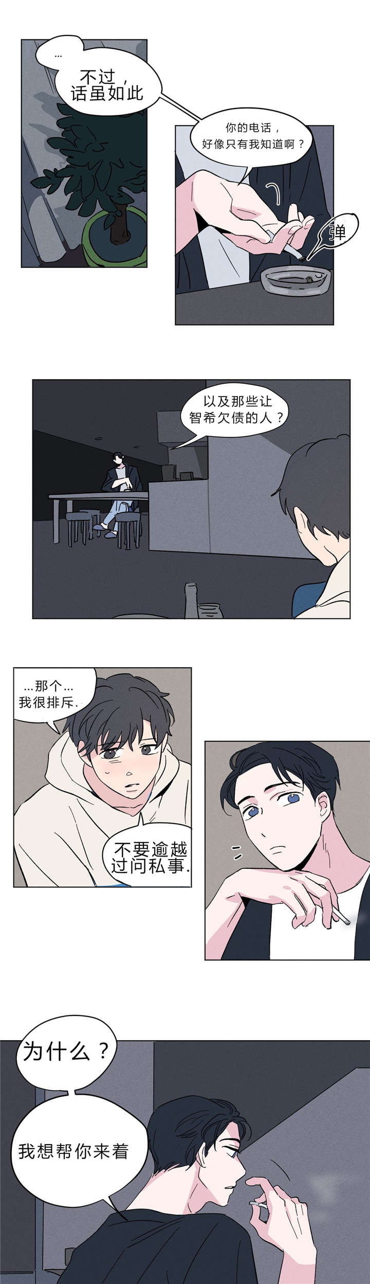 《越线拍摄/共同录制》漫画最新章节第8话免费下拉式在线观看章节第【5】张图片