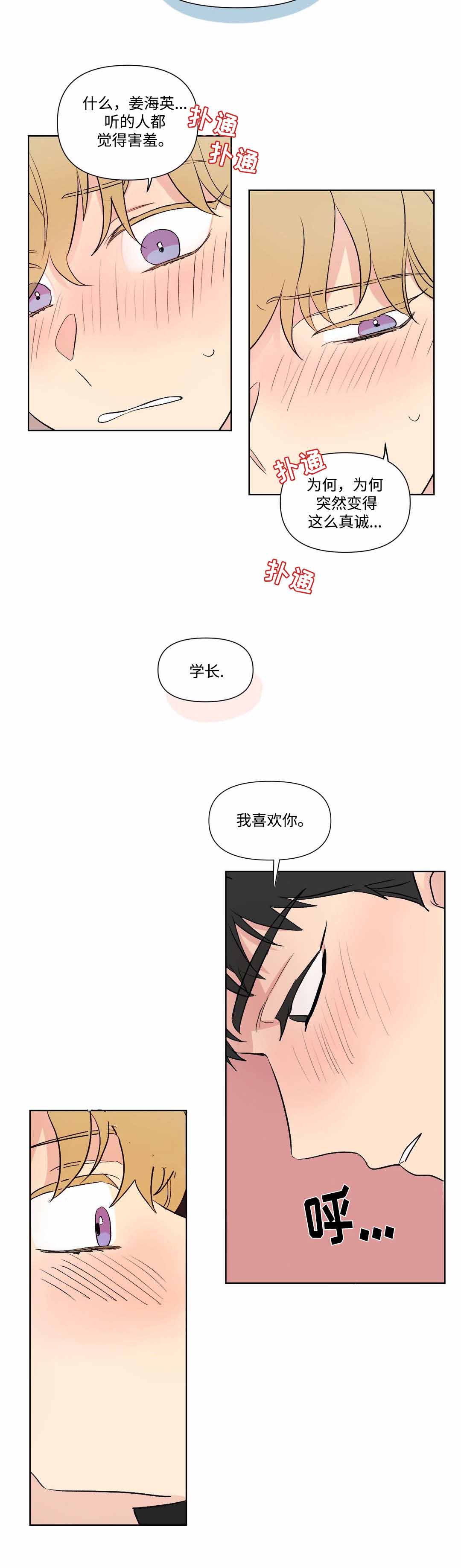 《越线拍摄/共同录制》漫画最新章节第73话免费下拉式在线观看章节第【17】张图片