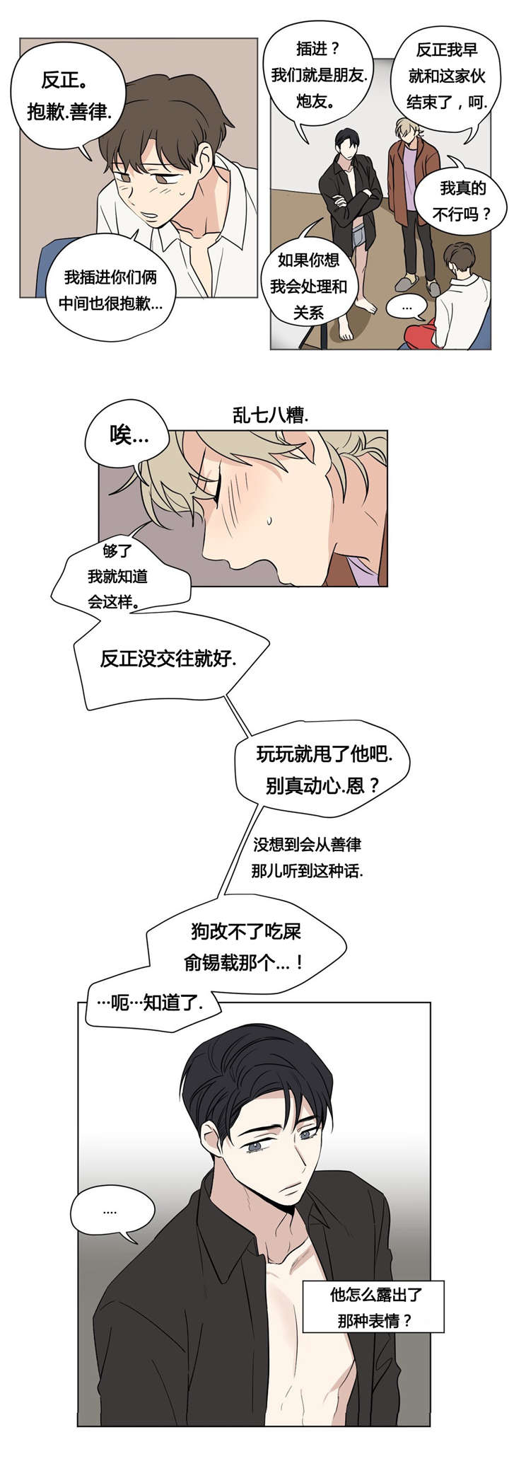 《越线拍摄/共同录制》漫画最新章节第33话免费下拉式在线观看章节第【9】张图片