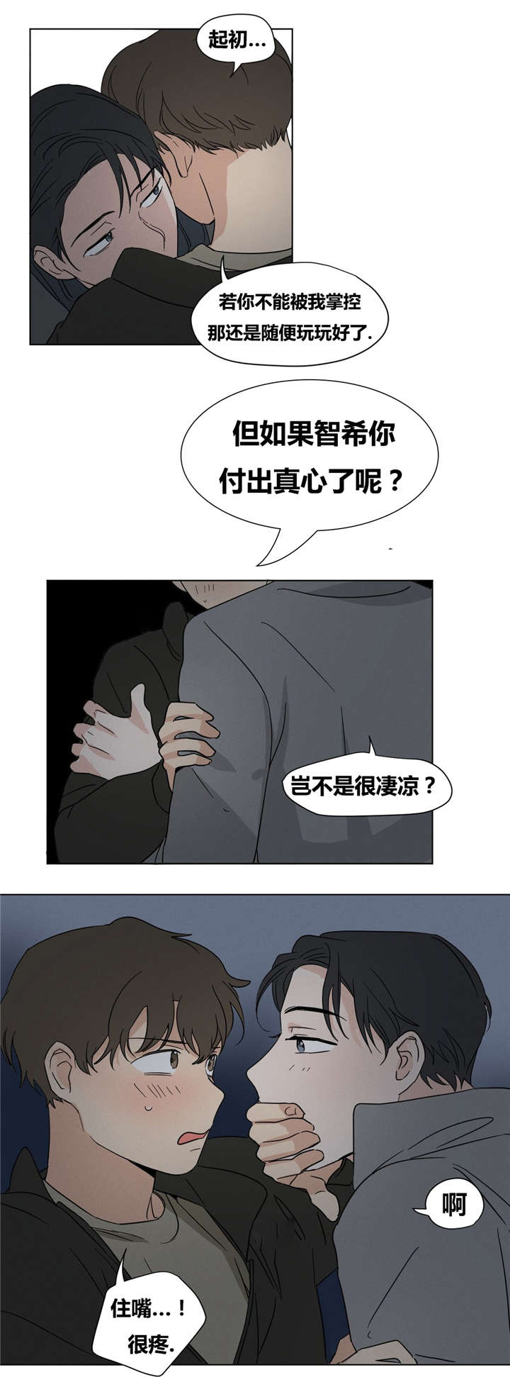 《越线拍摄/共同录制》漫画最新章节第16话免费下拉式在线观看章节第【5】张图片