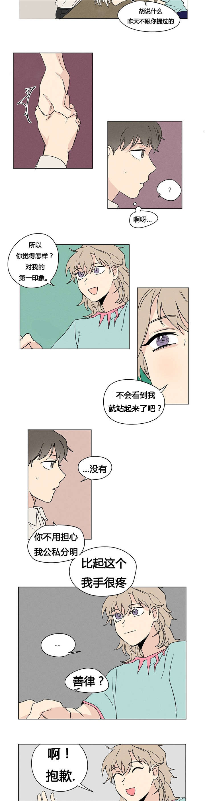 《越线拍摄/共同录制》漫画最新章节第3话免费下拉式在线观看章节第【15】张图片