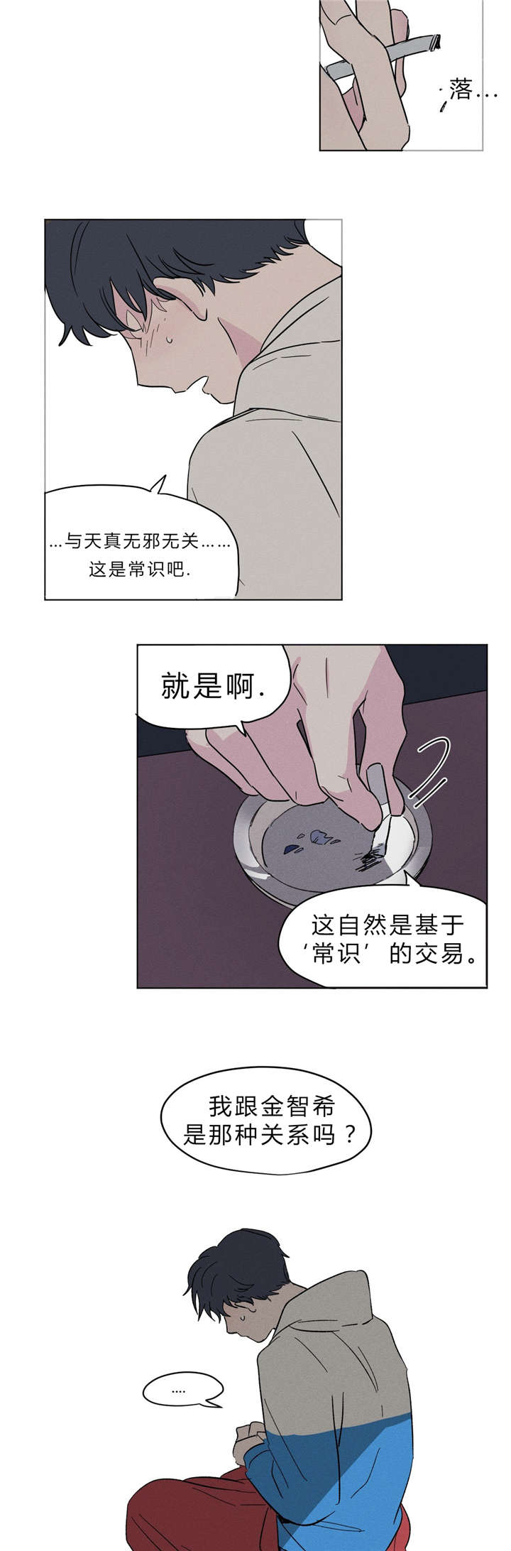 《越线拍摄/共同录制》漫画最新章节第8话免费下拉式在线观看章节第【9】张图片