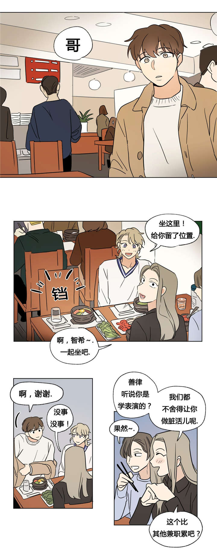 《越线拍摄/共同录制》漫画最新章节第36话免费下拉式在线观看章节第【15】张图片