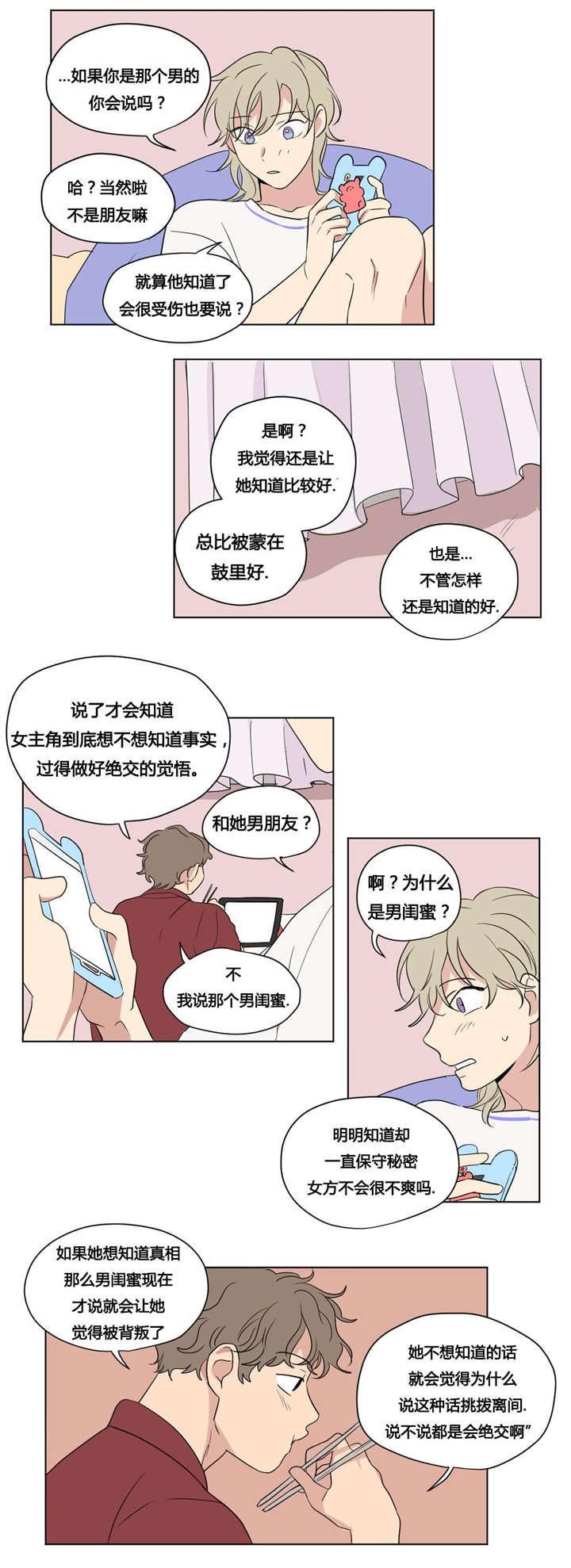 《越线拍摄/共同录制》漫画最新章节第42话免费下拉式在线观看章节第【3】张图片