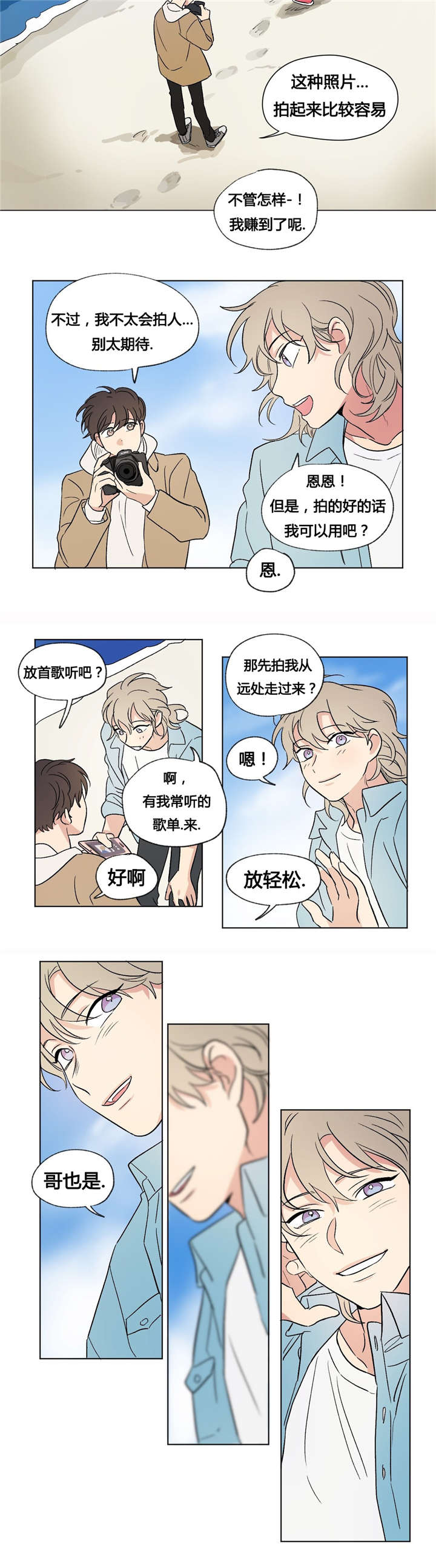 《越线拍摄/共同录制》漫画最新章节第37话免费下拉式在线观看章节第【21】张图片