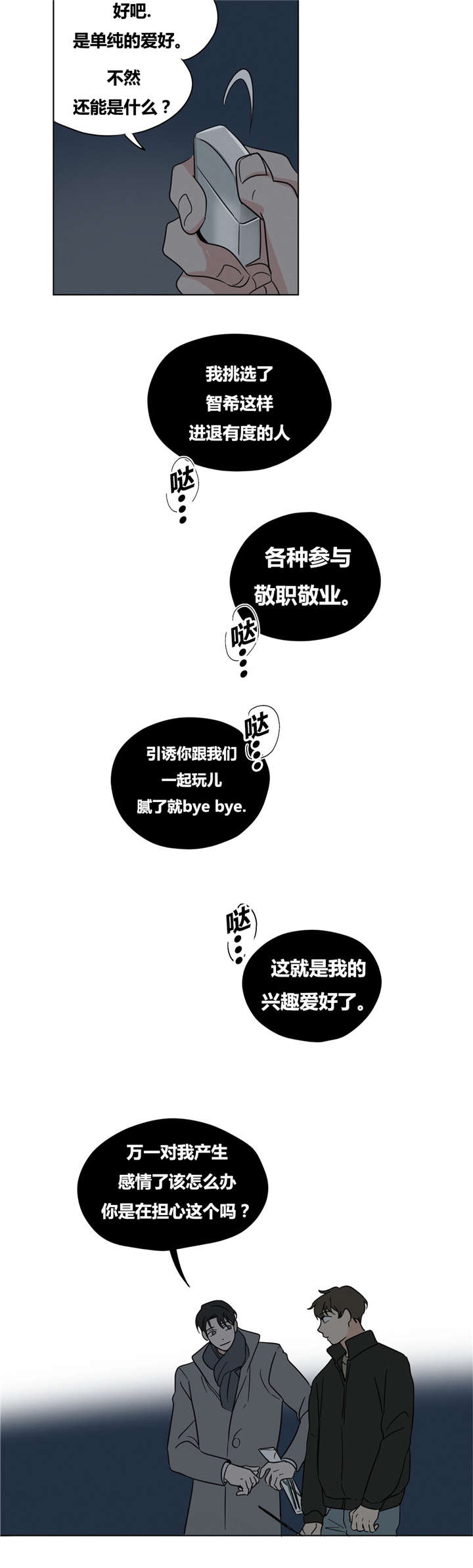 《越线拍摄/共同录制》漫画最新章节第15话免费下拉式在线观看章节第【37】张图片