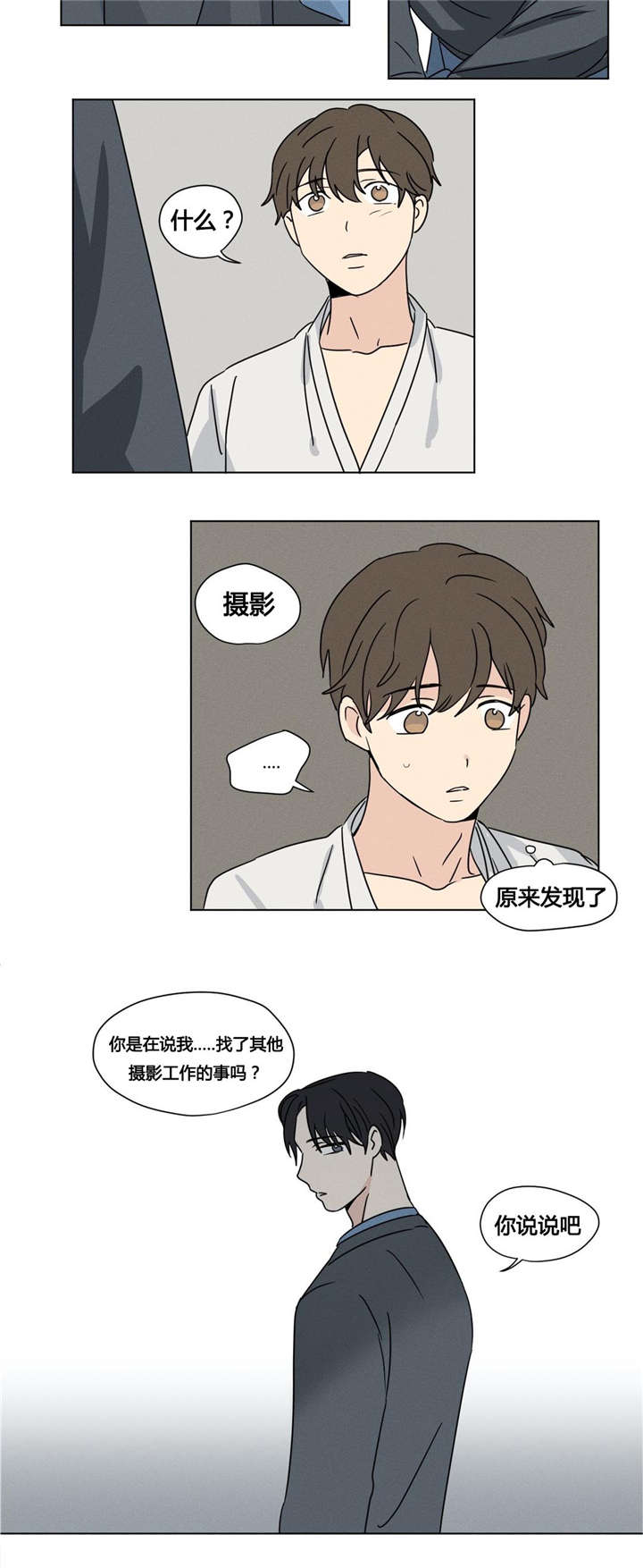 《越线拍摄/共同录制》漫画最新章节第25话免费下拉式在线观看章节第【15】张图片