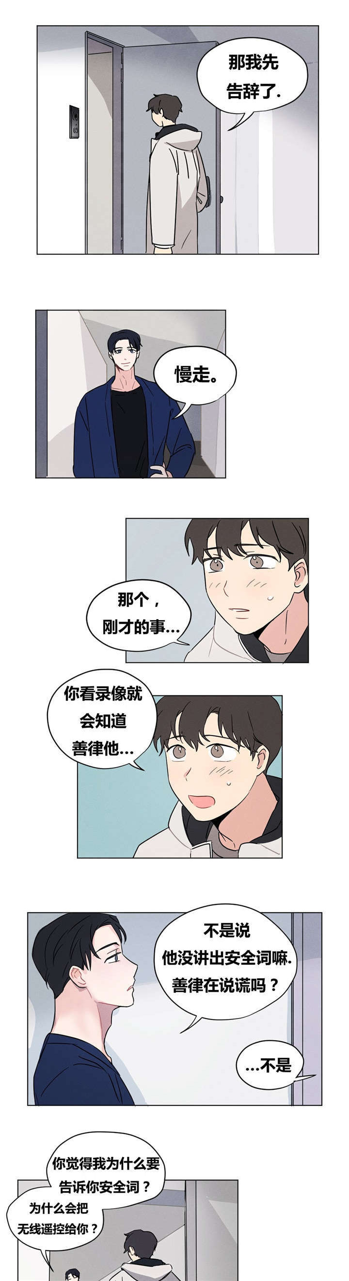 《越线拍摄/共同录制》漫画最新章节第11话免费下拉式在线观看章节第【17】张图片