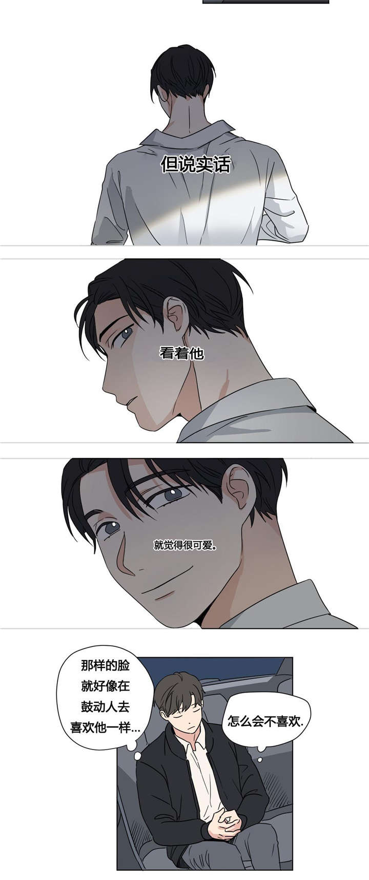 《越线拍摄/共同录制》漫画最新章节第27话免费下拉式在线观看章节第【3】张图片