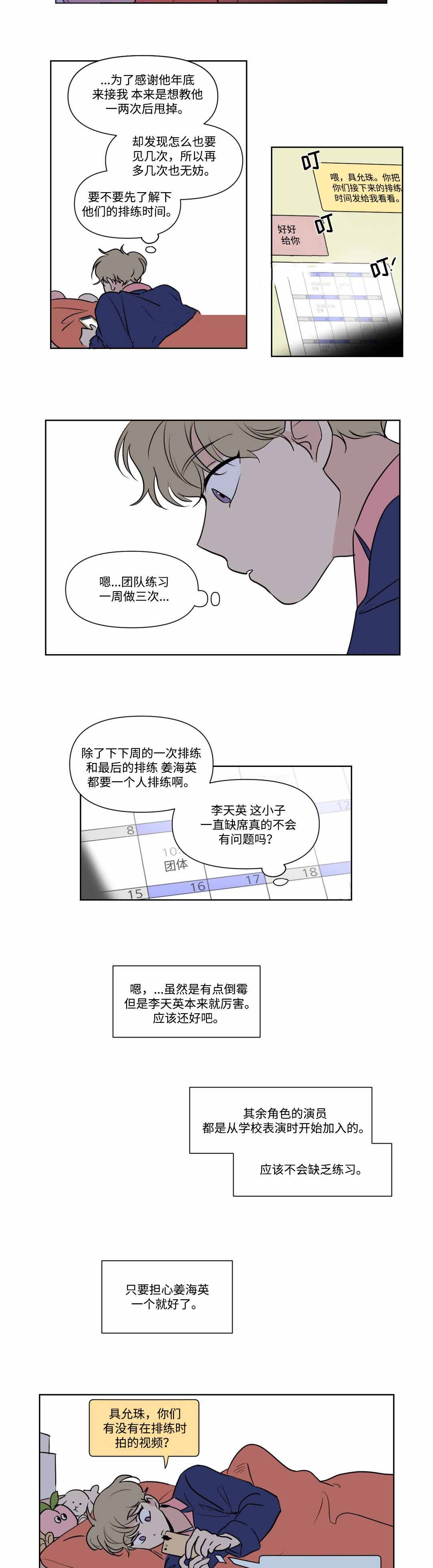 《越线拍摄/共同录制》漫画最新章节第64话免费下拉式在线观看章节第【7】张图片