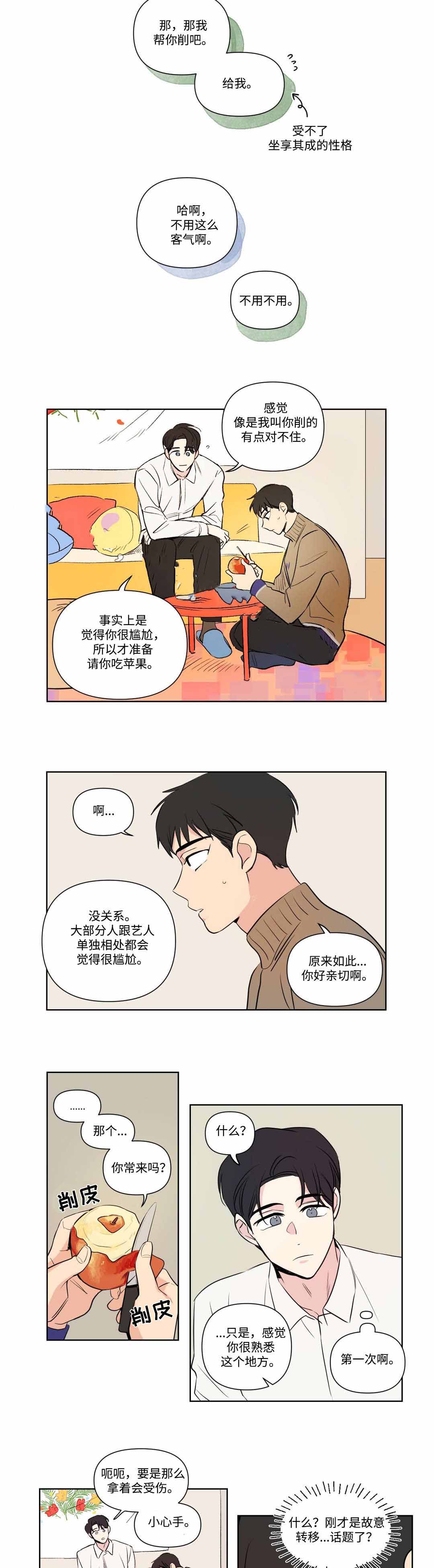 《越线拍摄/共同录制》漫画最新章节第69话免费下拉式在线观看章节第【7】张图片