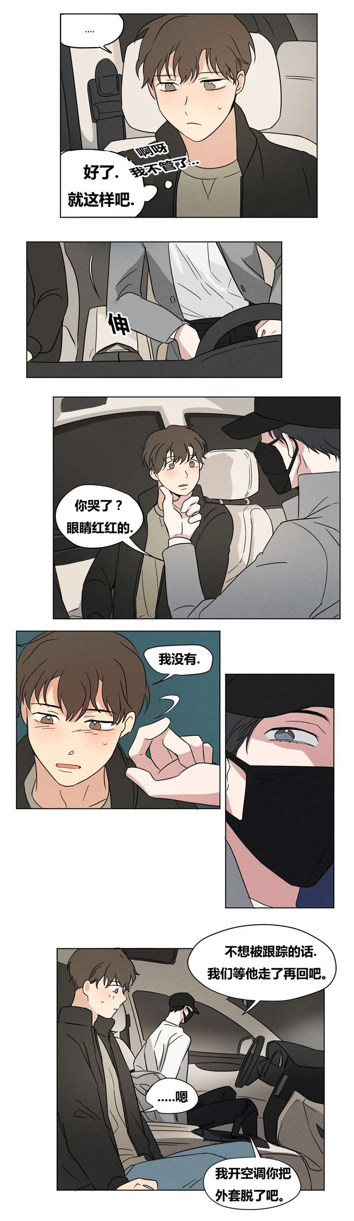 《越线拍摄/共同录制》漫画最新章节第14话免费下拉式在线观看章节第【23】张图片