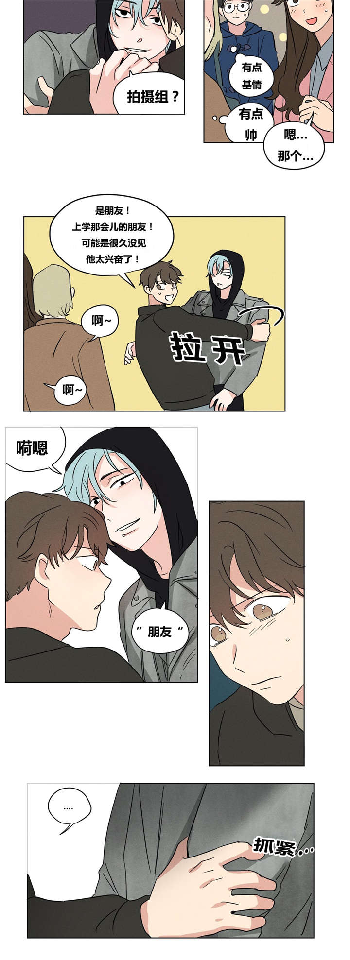 《越线拍摄/共同录制》漫画最新章节第13话免费下拉式在线观看章节第【9】张图片