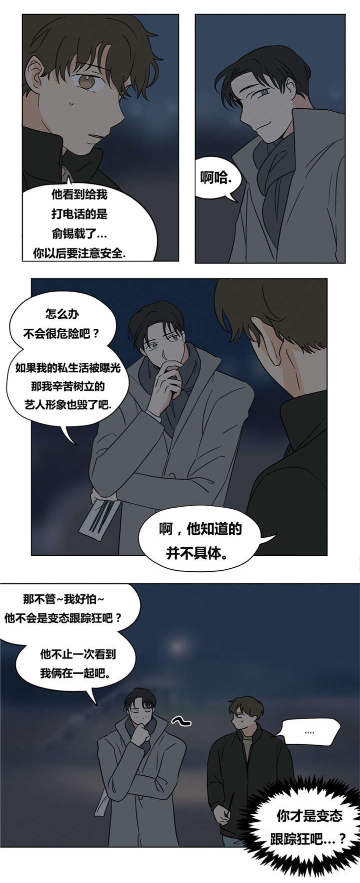 《越线拍摄/共同录制》漫画最新章节第15话免费下拉式在线观看章节第【29】张图片