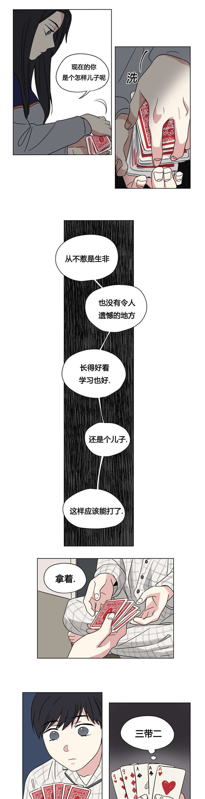 《越线拍摄/共同录制》漫画最新章节第30话免费下拉式在线观看章节第【11】张图片