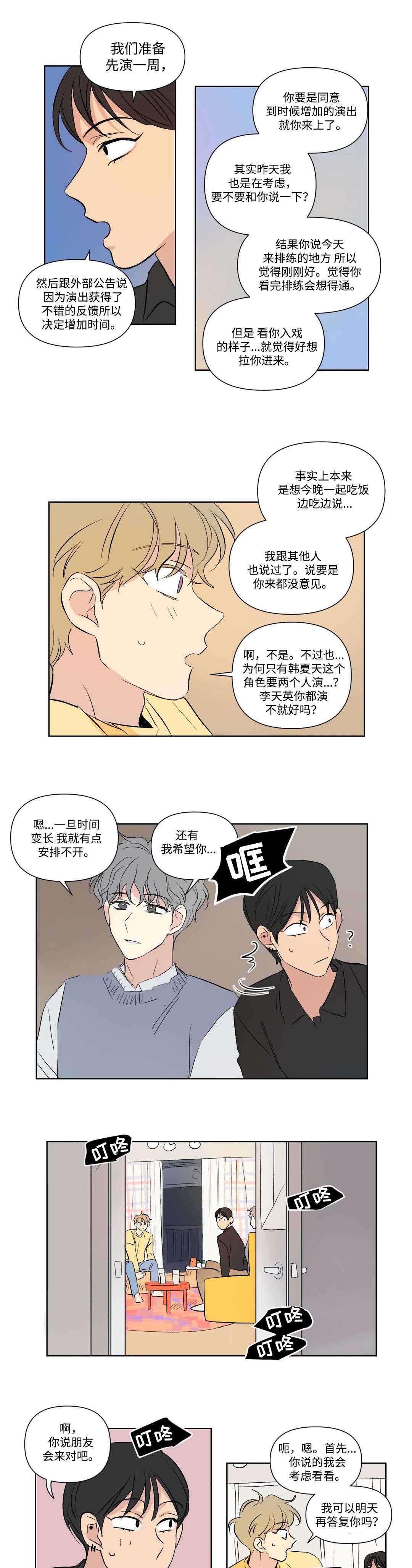 《越线拍摄/共同录制》漫画最新章节第79话免费下拉式在线观看章节第【17】张图片