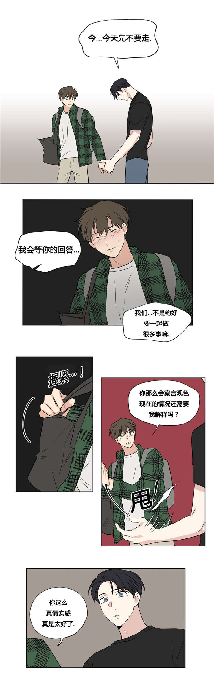 《越线拍摄/共同录制》漫画最新章节第48话免费下拉式在线观看章节第【15】张图片