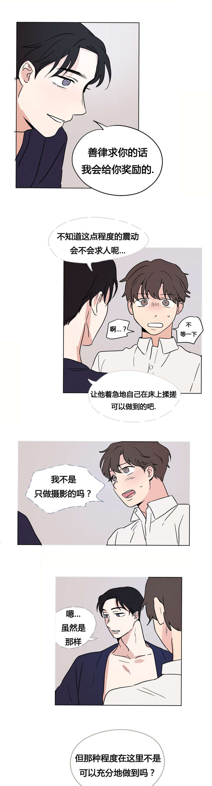 《越线拍摄/共同录制》漫画最新章节第9话免费下拉式在线观看章节第【13】张图片