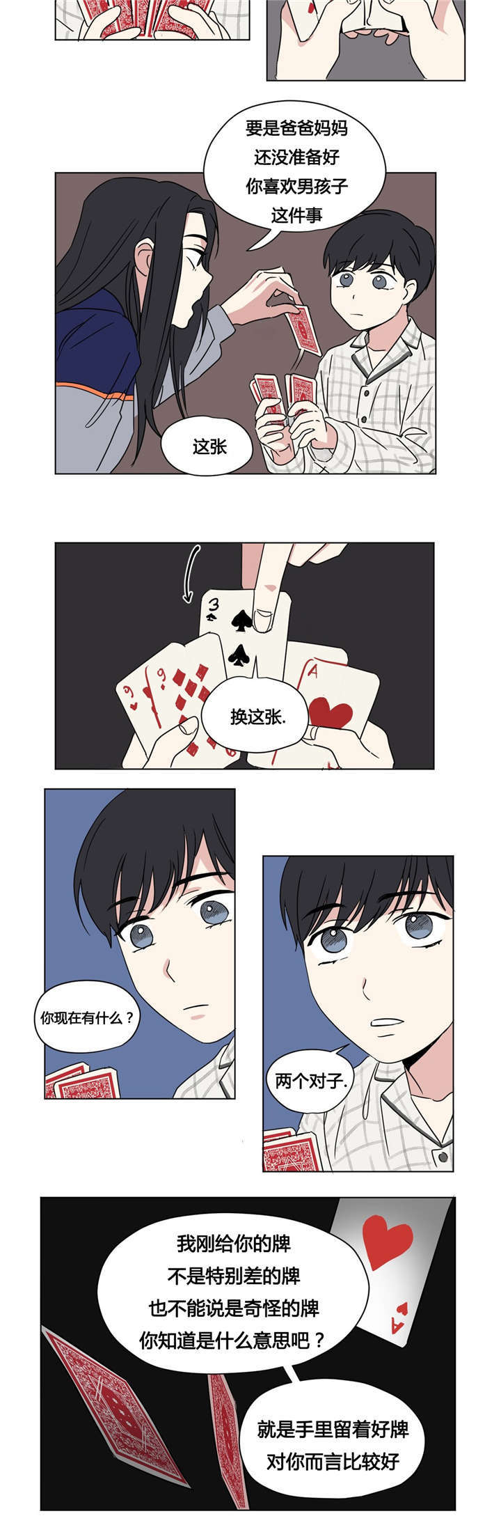 《越线拍摄/共同录制》漫画最新章节第30话免费下拉式在线观看章节第【13】张图片