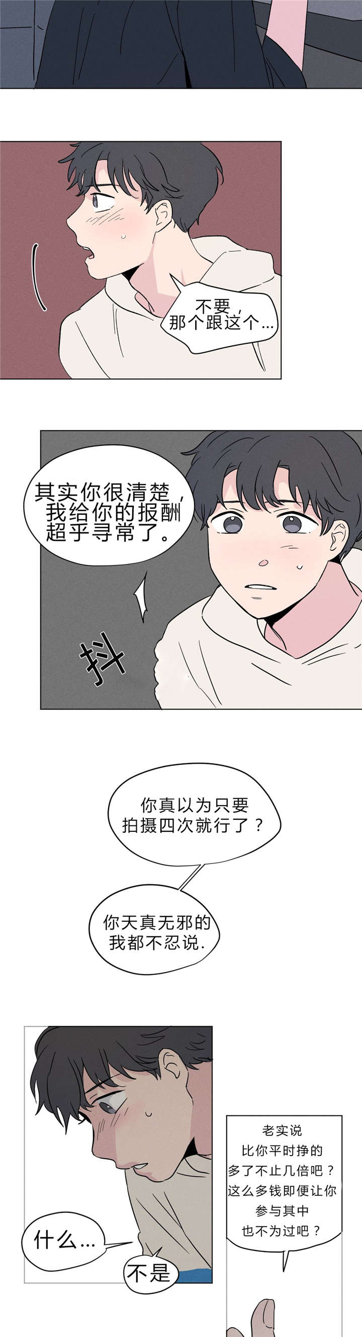 《越线拍摄/共同录制》漫画最新章节第8话免费下拉式在线观看章节第【7】张图片