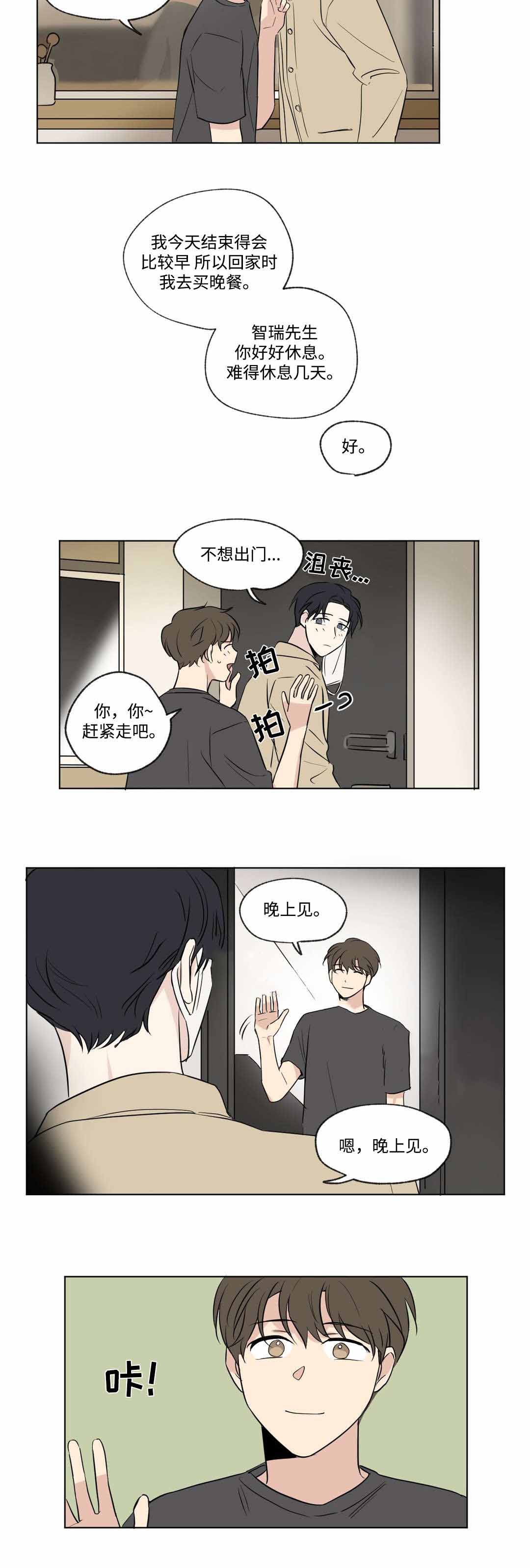 《越线拍摄/共同录制》漫画最新章节第54话免费下拉式在线观看章节第【3】张图片