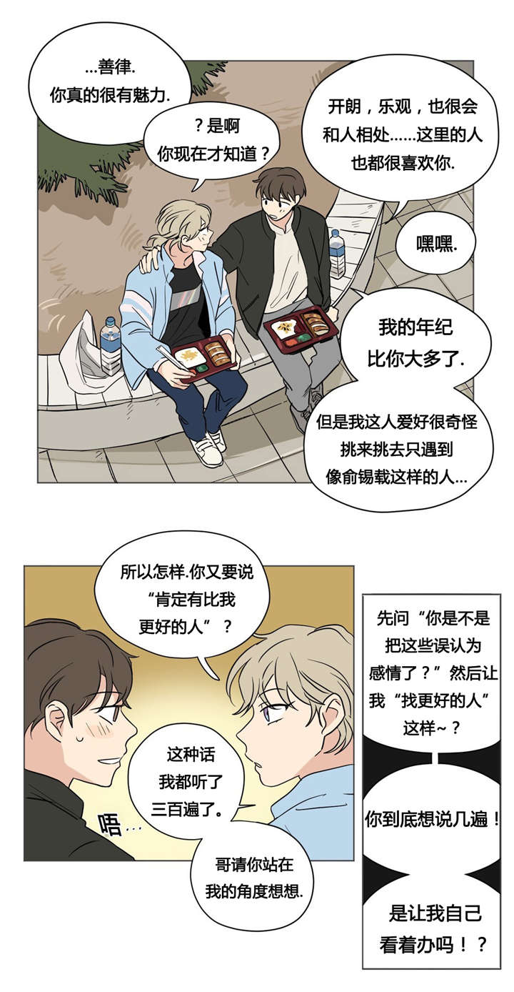 《越线拍摄/共同录制》漫画最新章节第33话免费下拉式在线观看章节第【21】张图片