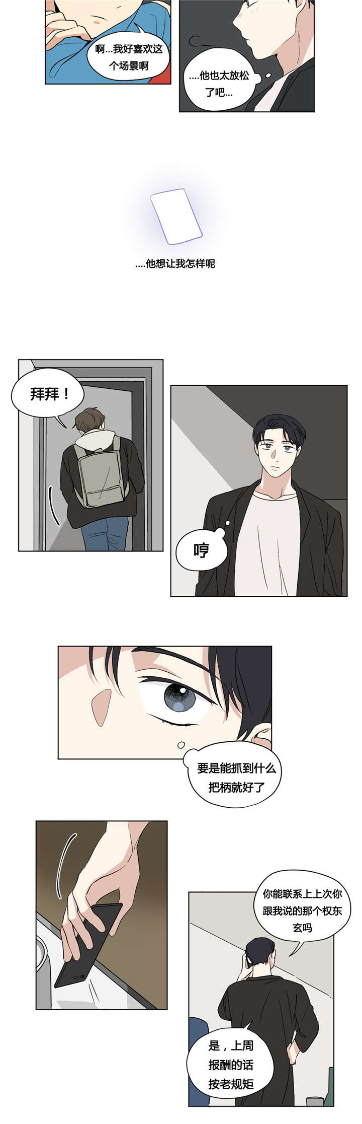 《越线拍摄/共同录制》漫画最新章节第31话免费下拉式在线观看章节第【3】张图片