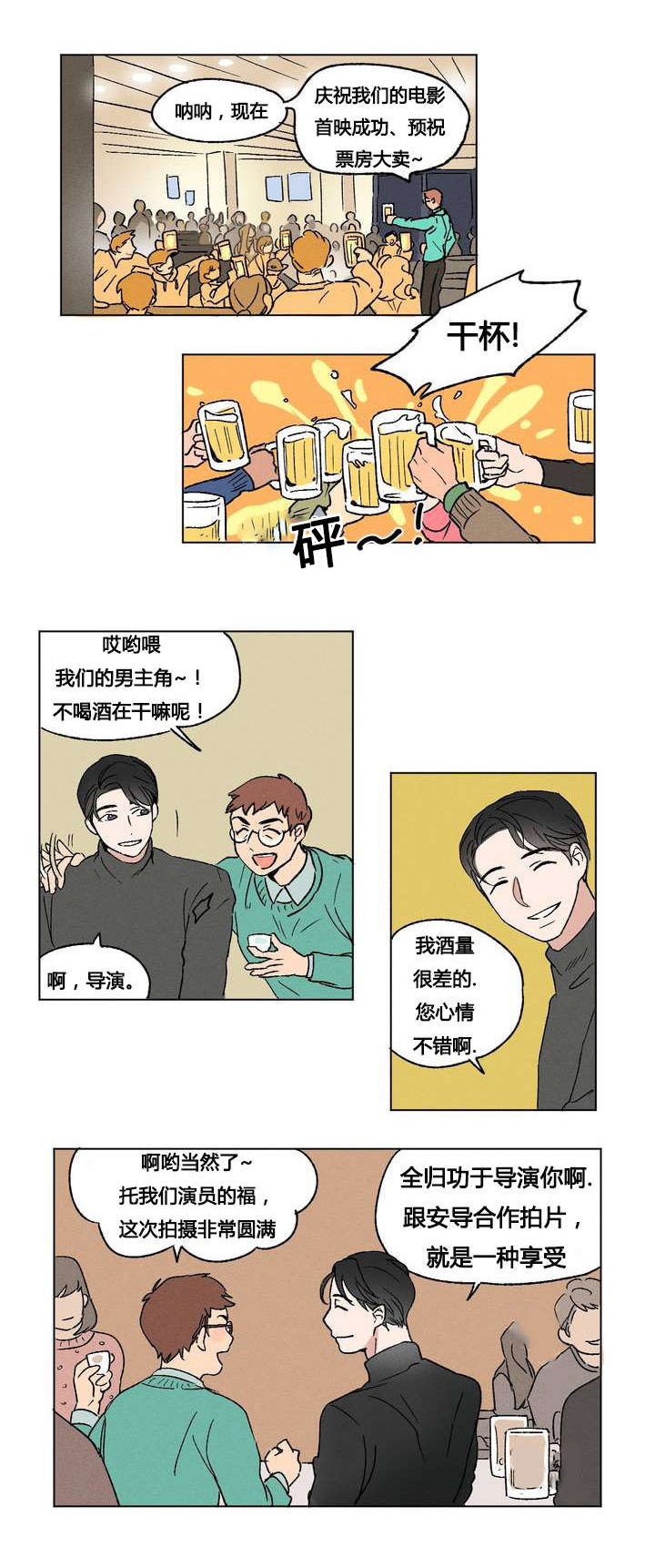 《越线拍摄/共同录制》漫画最新章节第1话免费下拉式在线观看章节第【1】张图片