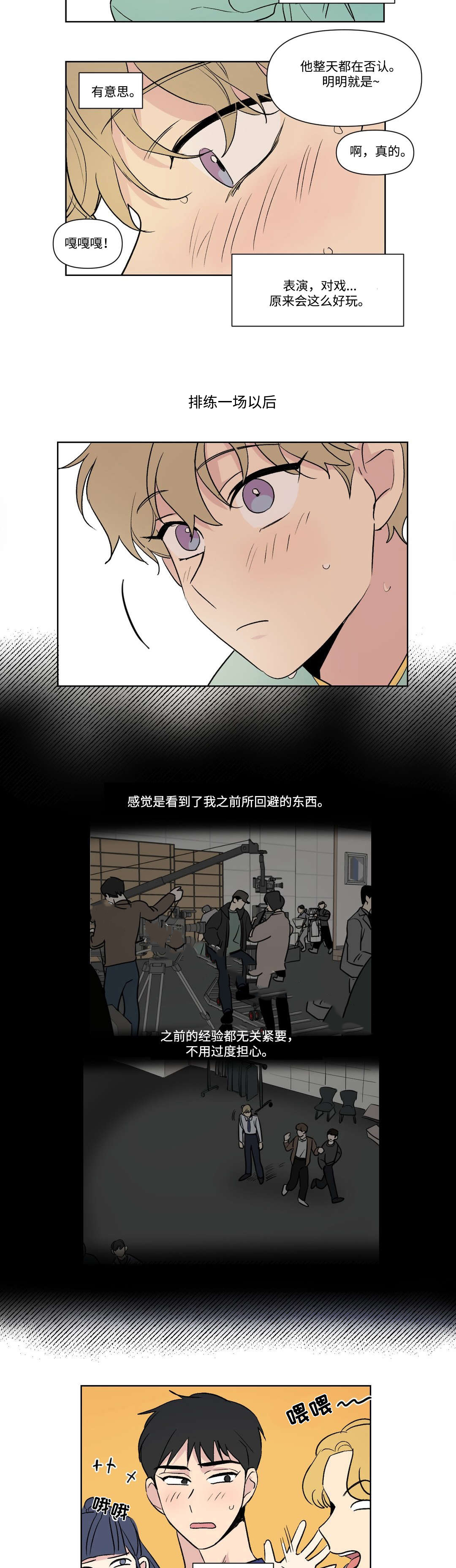 《越线拍摄/共同录制》漫画最新章节第76话免费下拉式在线观看章节第【17】张图片