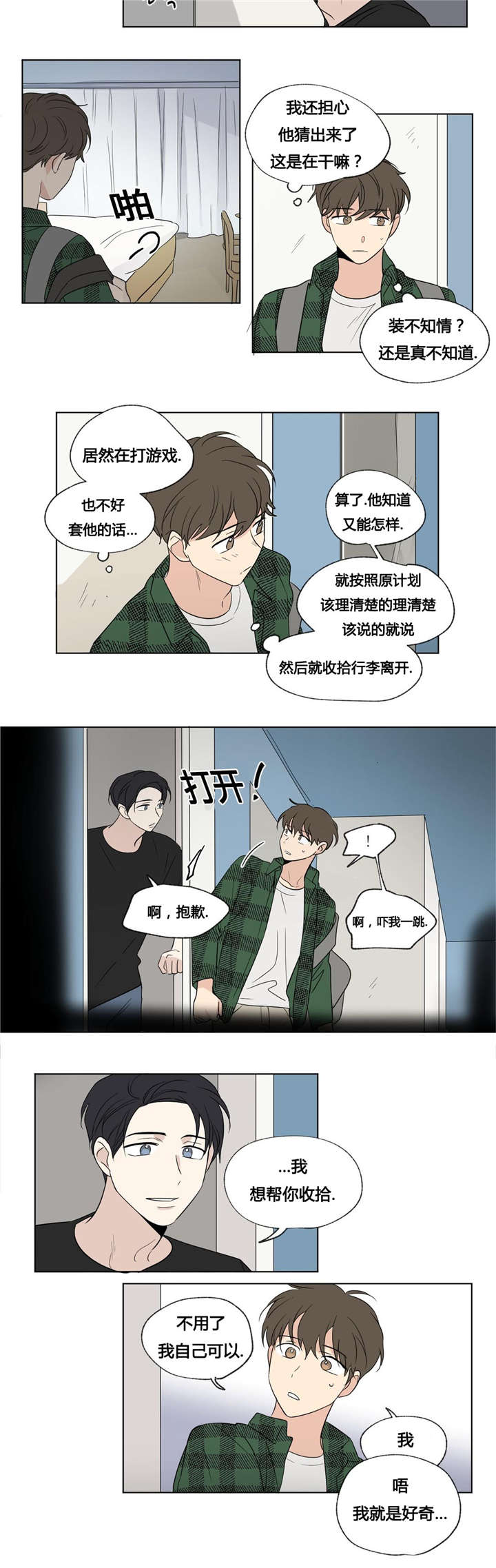 《越线拍摄/共同录制》漫画最新章节第47话免费下拉式在线观看章节第【13】张图片