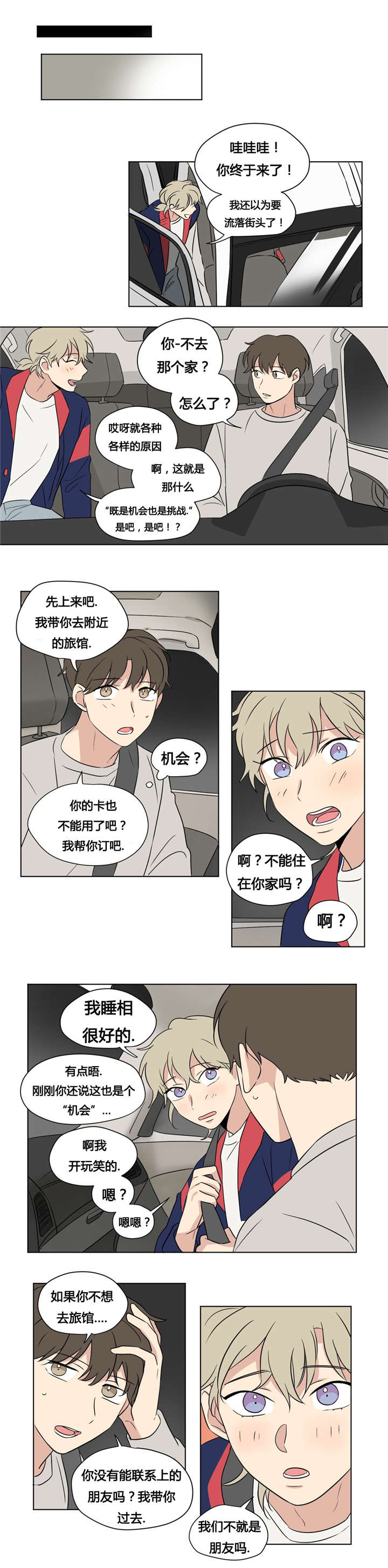 《越线拍摄/共同录制》漫画最新章节第38话免费下拉式在线观看章节第【19】张图片