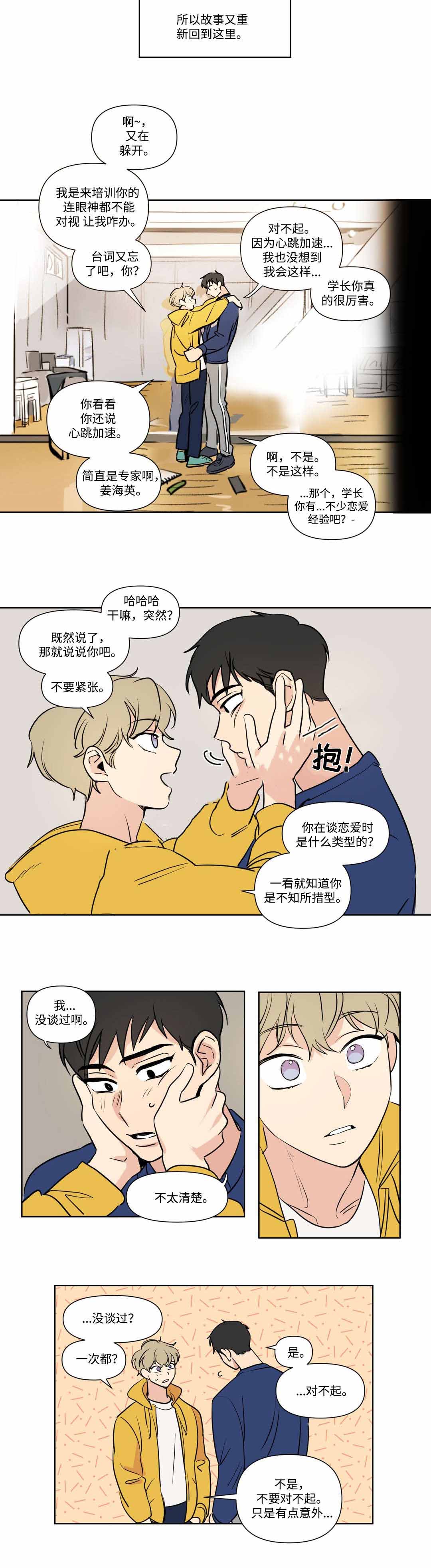 《越线拍摄/共同录制》漫画最新章节第61话免费下拉式在线观看章节第【9】张图片