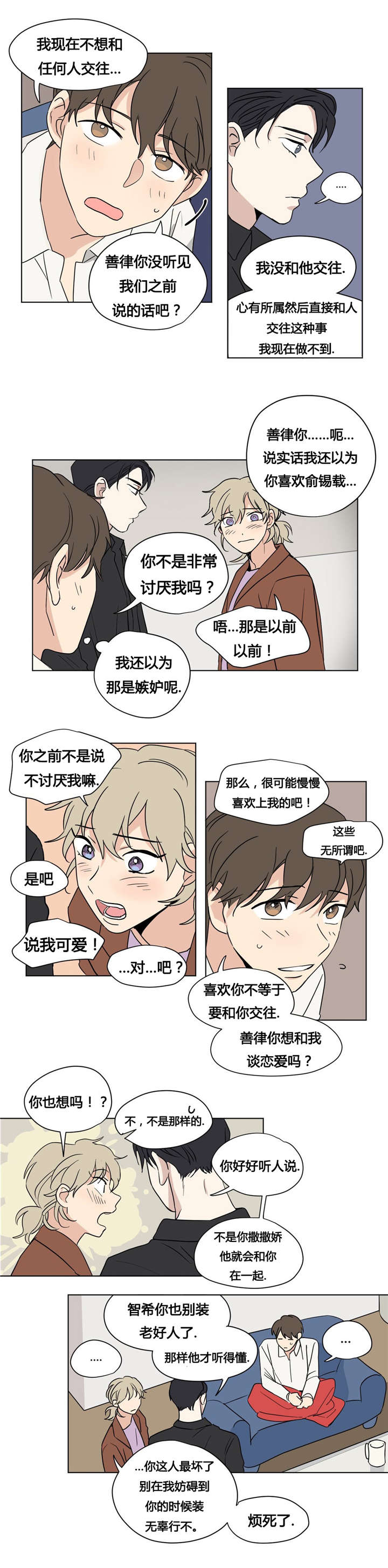 《越线拍摄/共同录制》漫画最新章节第33话免费下拉式在线观看章节第【7】张图片