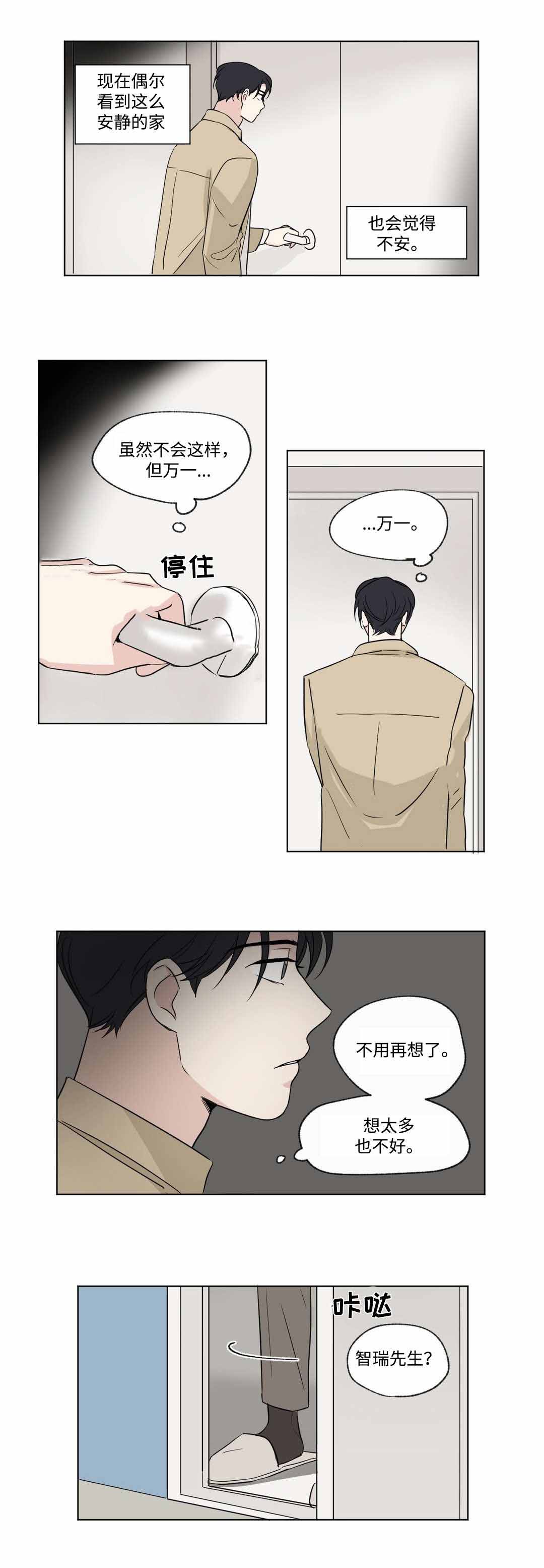 《越线拍摄/共同录制》漫画最新章节第55话免费下拉式在线观看章节第【9】张图片