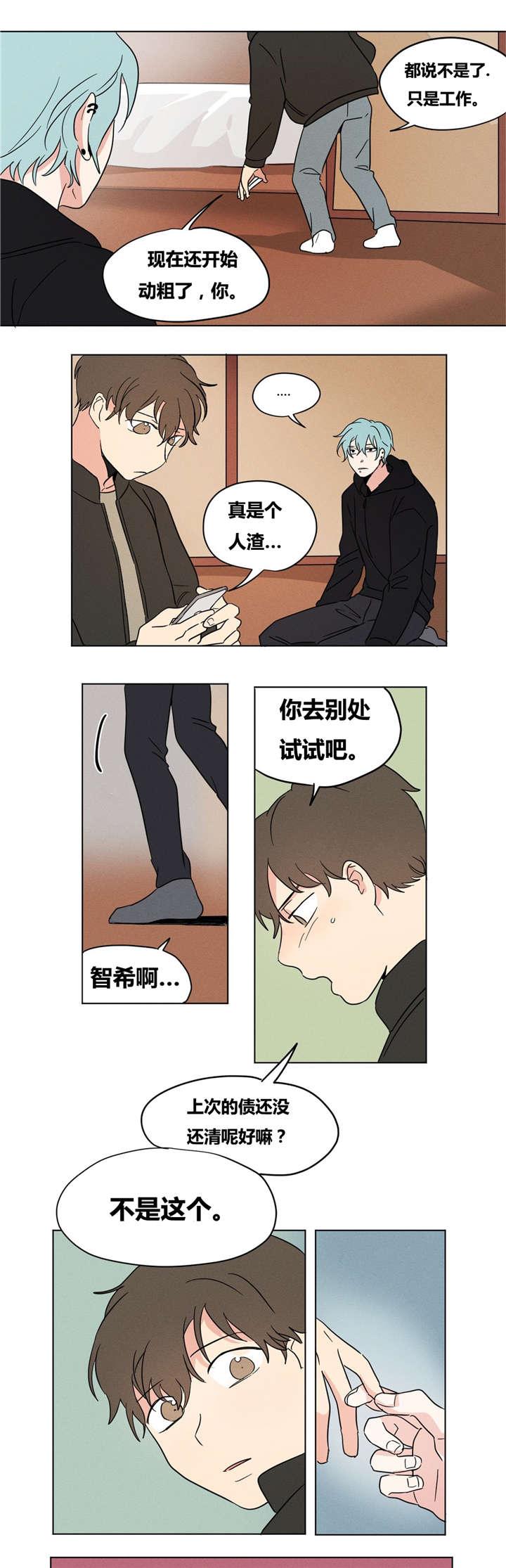 《越线拍摄/共同录制》漫画最新章节第14话免费下拉式在线观看章节第【5】张图片