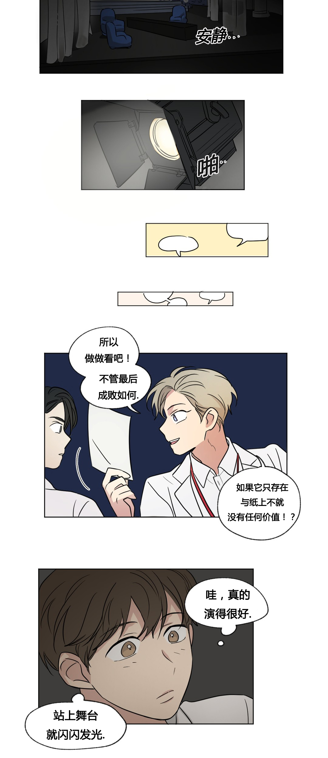 《越线拍摄/共同录制》漫画最新章节第49话免费下拉式在线观看章节第【23】张图片