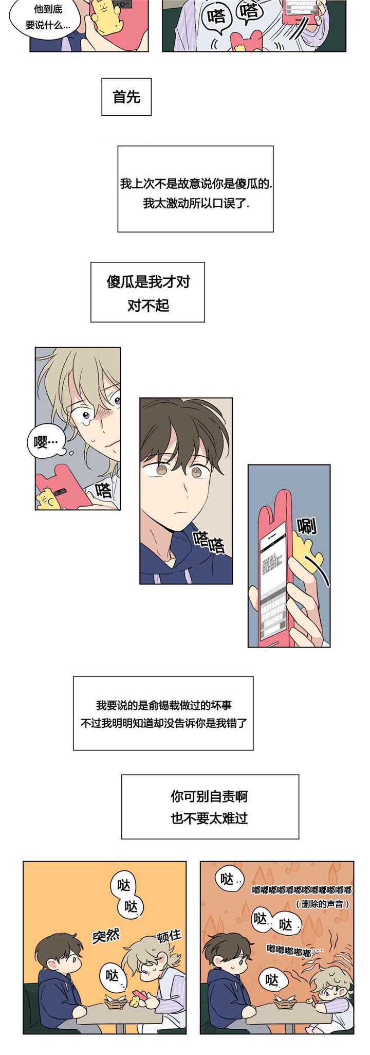 《越线拍摄/共同录制》漫画最新章节第44话免费下拉式在线观看章节第【5】张图片