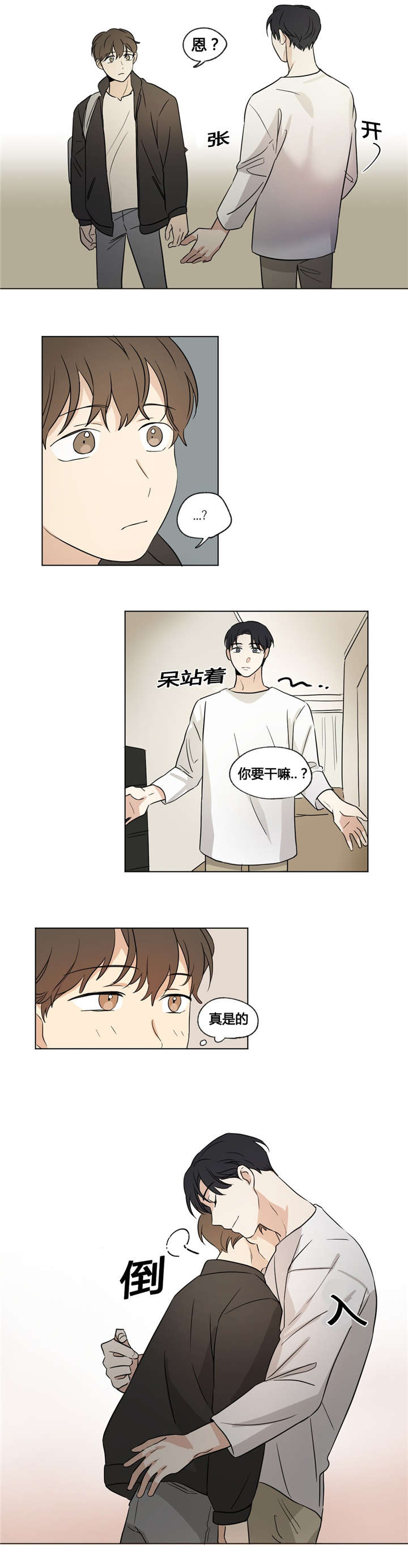 《越线拍摄/共同录制》漫画最新章节第36话免费下拉式在线观看章节第【3】张图片