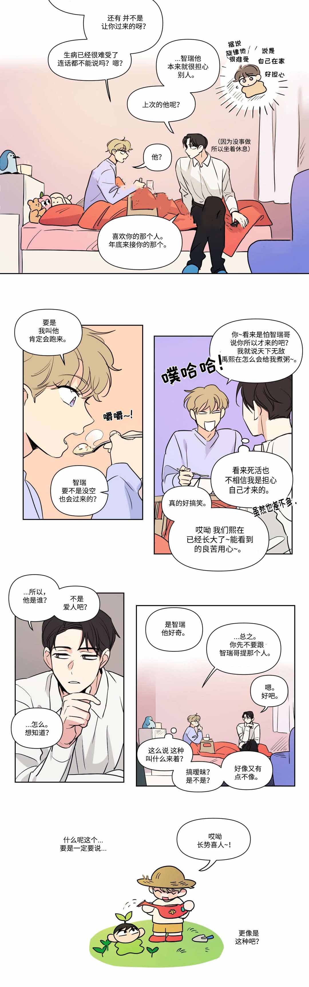 《越线拍摄/共同录制》漫画最新章节第68话免费下拉式在线观看章节第【3】张图片